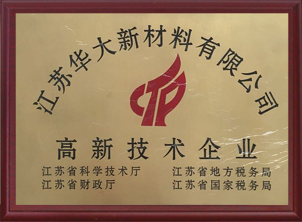 高新技術企業